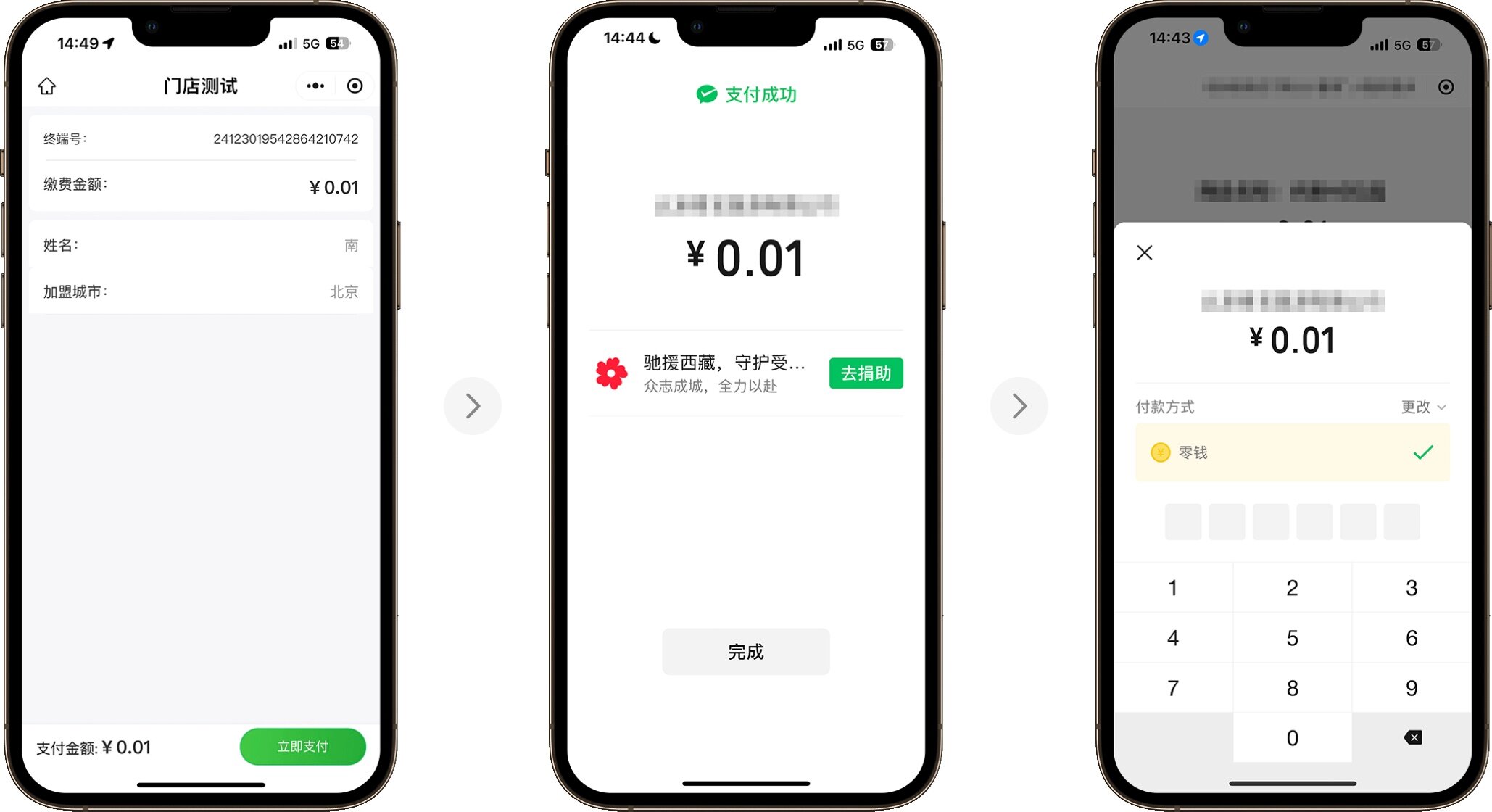 微信小程序支付