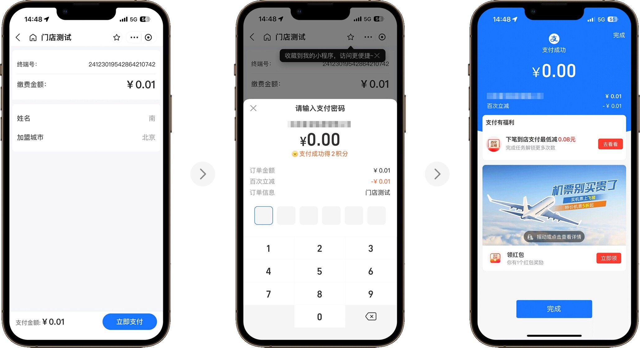 支付宝小程序支付