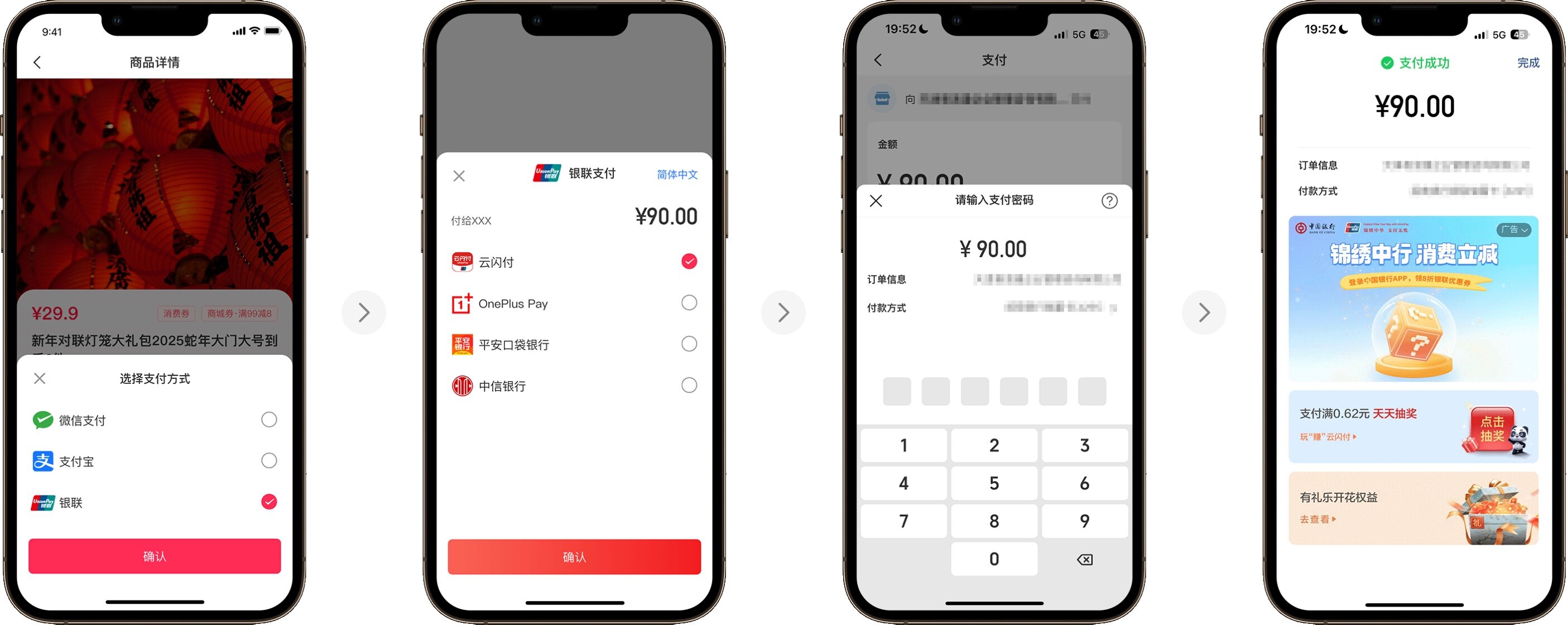银联云闪付APP支付